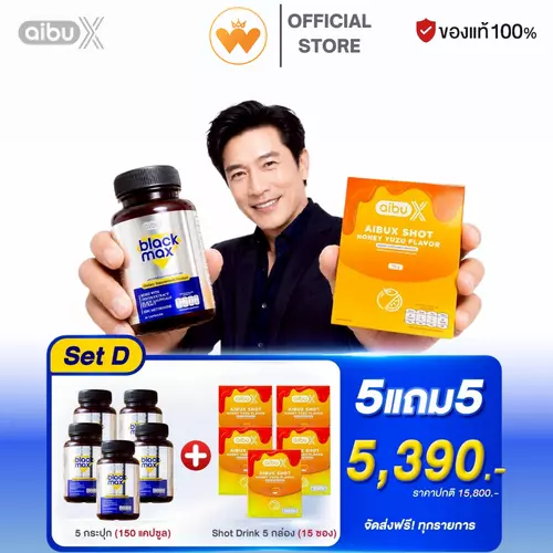 โปรคู่ 5แถม5  AIBUX SHOT ไอบุค ช็อต 1 กล่อง มี 3 ซอง + AIBUX BLACK MAX ไอบุค แบล็คแม็กซ์ 30 แคปซูล