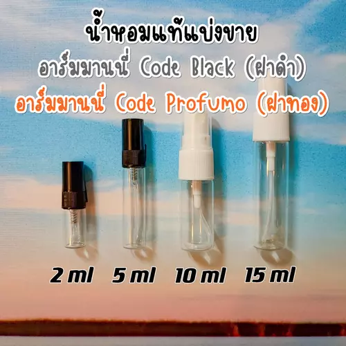 ✨แบ่งขายน้ำหอมแท้✨ Armani Code Black EDT / Profumo EDP