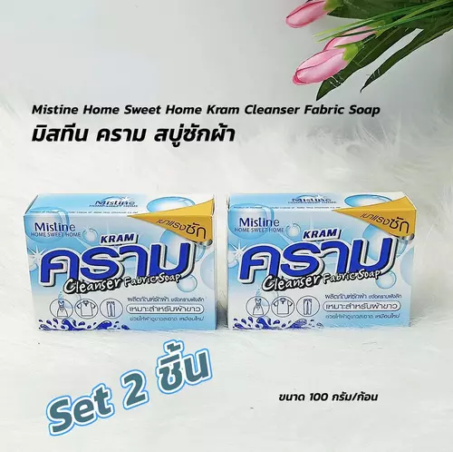Set 2 ก้อน ราคาพิเศษ Mistine Home Sweet Home Kram Cleanser Fabric Soap สบู่ครามซักผ้า ขนาด 100กรัม/ก้อน