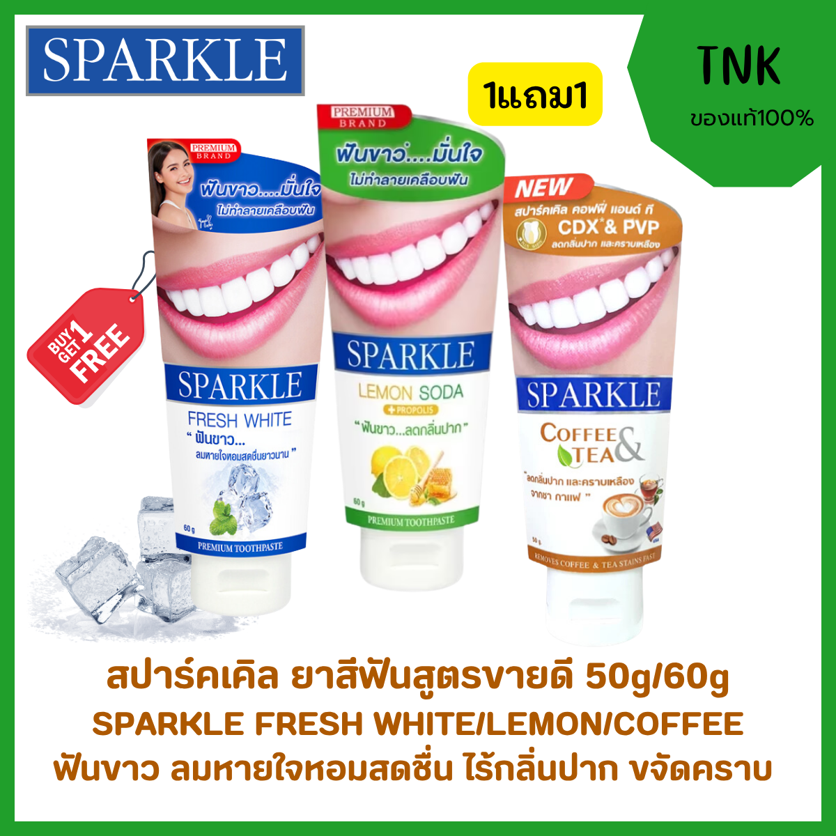 (1แถม1)SPARKLE FRESH WHITE 60G/LEMON SODA 60G/COFFEE&TEA 50G ยาสีฟันสูตร ขายดี ขนาดพกพา ฟันขาว ขจัดคราบ พลัคชากาแฟ ได้ดีเยี่ยม