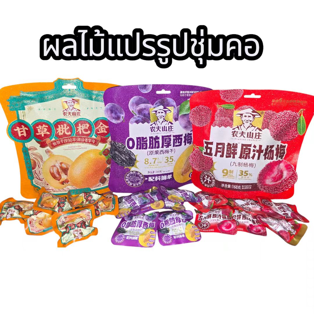ผลไม้แปลรูป นำเข้า หยางเหมย ลูกพลุน ส้มจี๊ด ทานเพลินๆ หวานชุ่มคอ