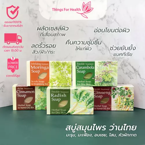 Wanthai (ว่านไทย) 🌿 สบู่สมุนไพร l ลดสิว ฝ้า กระ ผลัดเซลล์ผิว สร้างเซลล์ผิวใหม่ ทำให้ผิวเรียบเนียน กระจ่างใส 80g.