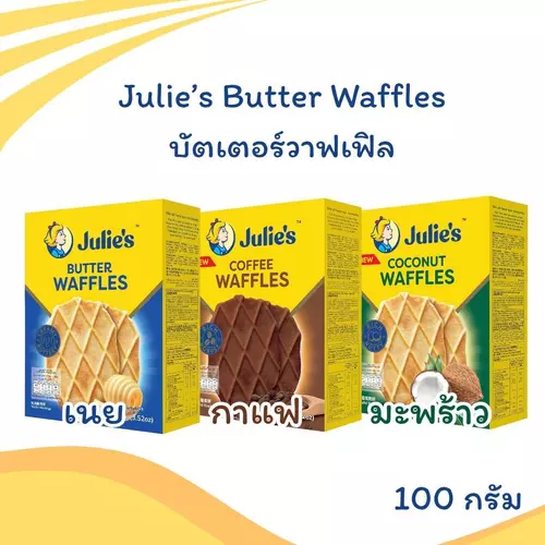 ๋๋Julie's จูลี่ส์วาฟเฟิลอบกรอบรสเนย มะพร้าว กาแฟ ขนาด100กรัม