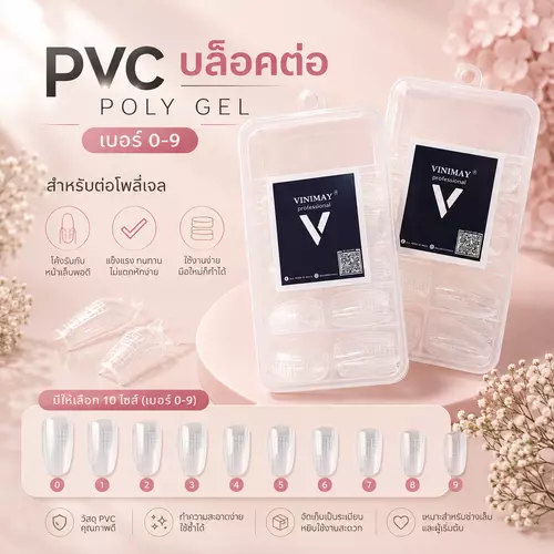 PVC บล็อคต่อ POLY GEL พร้อมส่ง​🇹🇭🇹🇭