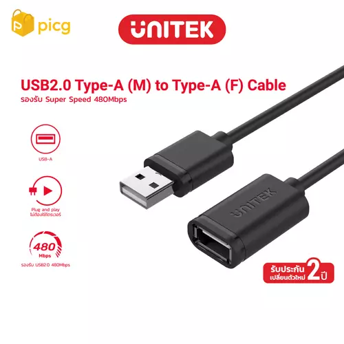 สายต่อยาว USB 2.0 UNITEK Extension Cable [USB-A Male to Female]