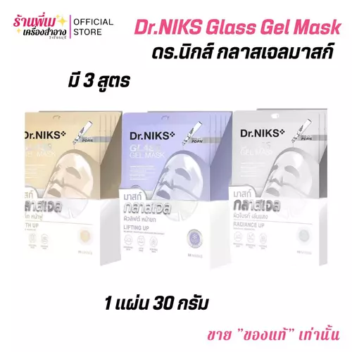 (มี3สูตร )1แผ่นDR.NIKS - Glass Gel Mask 30g. ดร.นิกส์ กลาสเจลมาสก์ มาส์กหน้าเด็ก เนื้อเซรั่ม หน้าฟู ผิวใสให้ความชุ่มชื้น