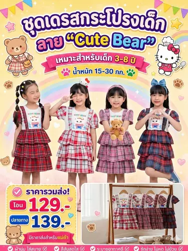 ชุดเซ็ตเด็กหญิงสุดว้าวว