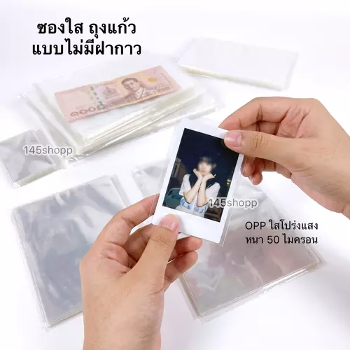 ถุงแก้ว ซองใส OPP ไม่มีฝากาว ซองใส่รูป โพลารอยด์ กันรอยนิ้วและฝุ่น ถุงใส่การ์ด ซองใส่แบงค์ ทำพวงมาลัย ปัจฉิม