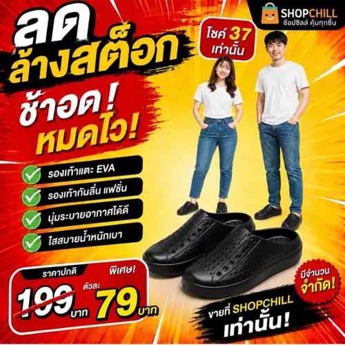 ลดล้างสต๊อก รองเท้าแตะ รองเท้ากันลื่น แฟชั่น ไซร์37เท่านั้น
