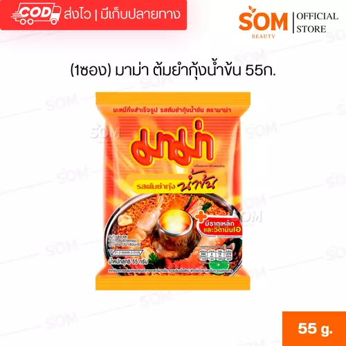 มาม่า บะหมี่กึ่งสำเร็จรูป รสต้มยำกุ้งน้ำข้น 55 กรัม.