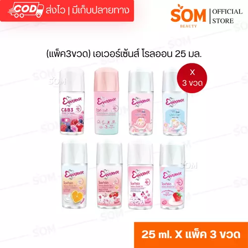 (แพ็ค3ขวด) เอเวอร์เซ้นส์ โรลออน 25 มล