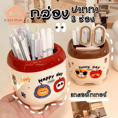 Bizzo กระปุกจัดระเบียบโต๊ะเรียน กล่องใส่ปากกา 3 ช่อง พร้อมสติกเกอร์สุดคิวท์ ลายน่ารัก ที่ใส่อุปกรณ์โต๊ะทำงาน