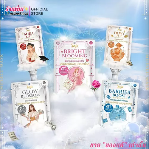 [มี 5 สูตร]1กล่อง10ซอง มาส์กสายมู โจจิ มากส์หน้า 5 สูตรเสริมผิวปัง โจจิ คามู คามู มาส์ก บำรุงผิว JOJI SECRET YOUNG CAMU CAMU MASK