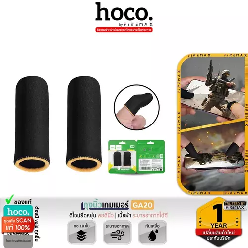 HOCO GA20 ถุงนิ้วเล่นเกม คาร์บอนไฟเบอร์ บางเฉียบ 0.3mm กันเหงื่อ ยืดหยุ่น ตอบสนองไว ถุงมือเล่นเกม hc6