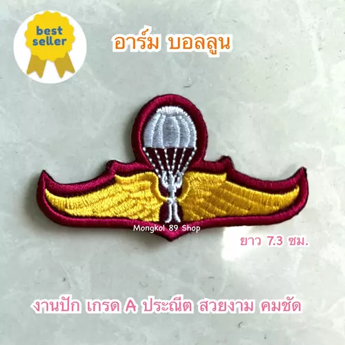 อาร์ม รปภ รูปบอลลูน (ใช้เย็บติดกับเสื้อ) โลโก้ รปภ เครื่องหมาย รปภ อาร์มปักสวยงาม คุณภาพดี ใช้ทน การันตี 100%