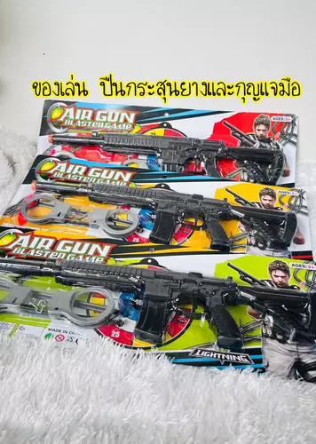 ของเล่นปืนกระสุนยาง ปืนปลอม กระสุนยาง และกุญแจมือ คุ้ม ราคาถูก ของเล่นเด็ก ปืนพลาสติกสำหรับเด็ก ปืนของเล่นเด็ก ปืนยาว