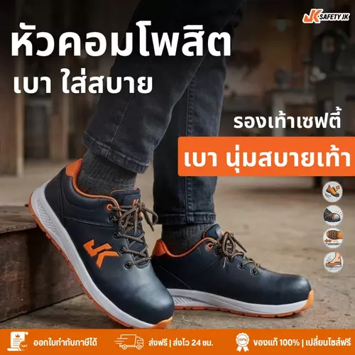 (น้ำหนักเบา) รองเท้าเซฟตี้ Safety JK หัวคอมโพสิต พื้นนุ่ม กันลื่น ใส่สบาย