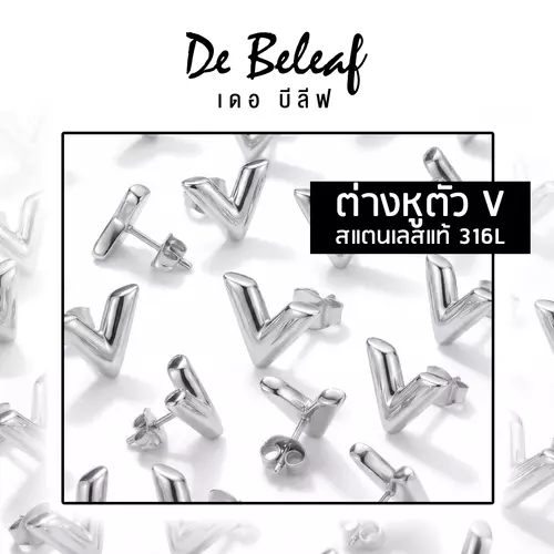 De Beleaf ต่างหูรูปตัว V งานไฮเอนด์ ต่างหูสตั๊ดสีเงิน มินิมอล เรียบหรู สแตนเลสแท้ 316L ผู้ชายแบบเจาะ ส่งจากไทย