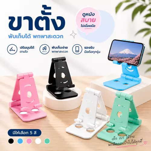 ที่ตั้งโทรศัพท์มือถือ แบบพกพา สามารถปรับได้ ขาตั้งมือถือพับได้ ปรับองศาได้ พกพาสะดวก