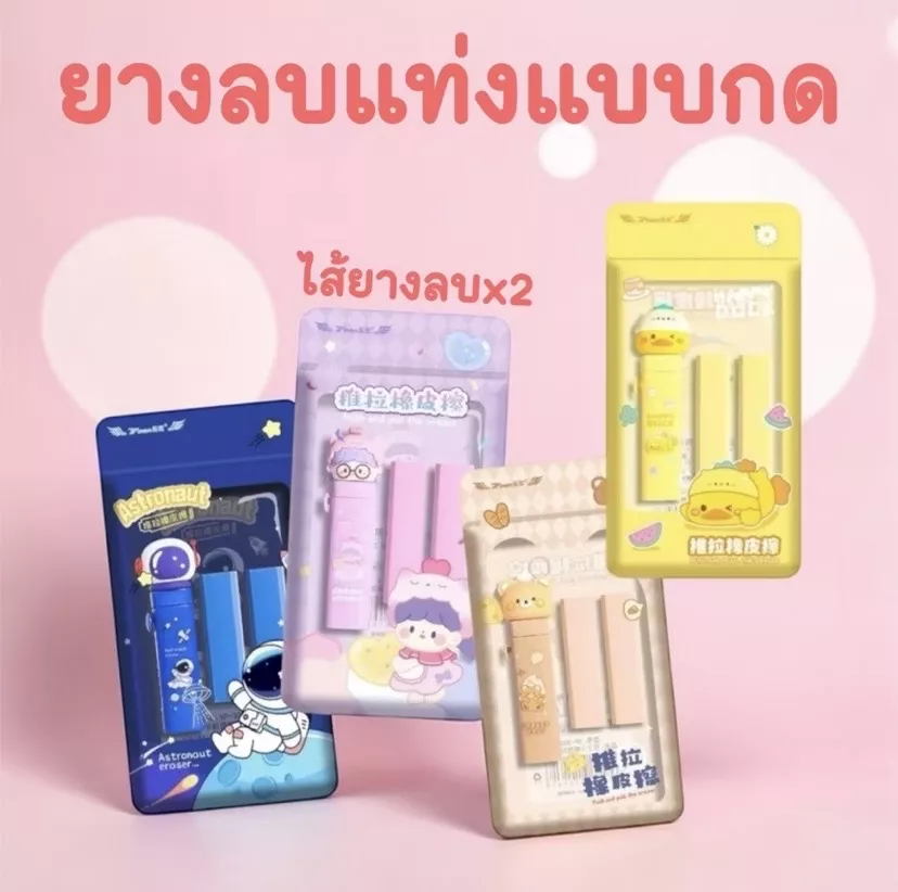 ยางลบแท่ง ยางลบแบบกด ไส้ยางลบ2แท่ง พร้อมส่ง