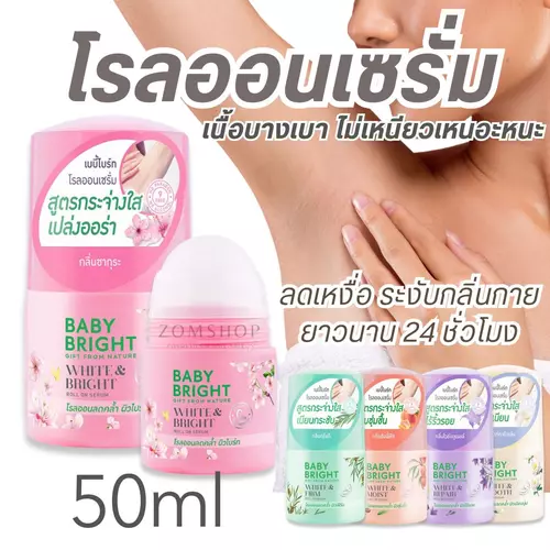 Baby Bright【โรลออนเซรั่ม】ระงับกลิ่นกายยาวนาน 24 ชั่วโมง Baby Bright Roll On Serum 50ML