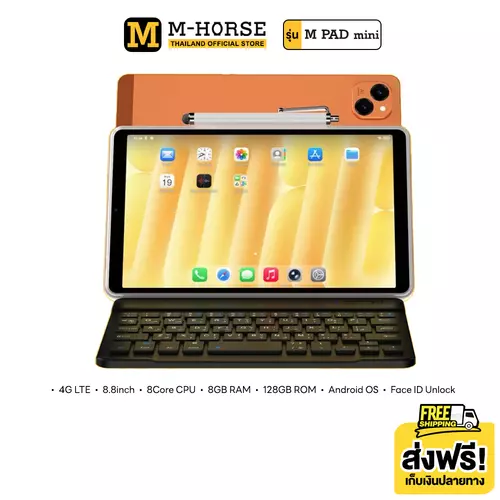 m-horse รุ่น M Pad mini 128GB 4G แท็บเล็ต 8.8นิ้ว ไวไฟ5GHz สแกนหน้า แถมคีย์บอร์ดไร้สาย ประกันศูนย์