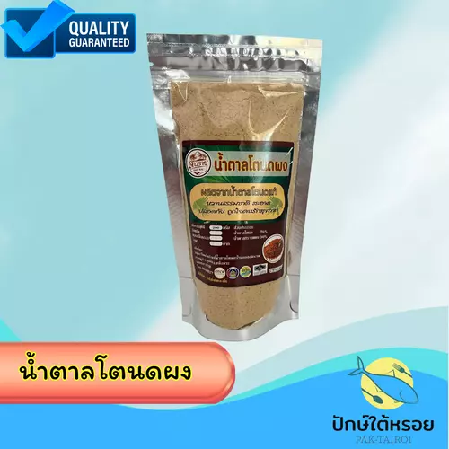 น้ำตาลโตนดผงถุงซิปล๊อค200กรัม ผลิตจากน้ำตาลโตนดแท้ ฮาลาล