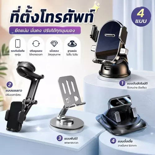 ที่วางมือถือ 360° ติดแน่น ไม่หลุดง่าย หมุนปรับมุมมองได้อิสระ ใช้งานสะดวก 📱