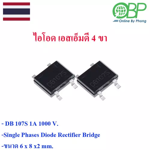 เอส เอ็ม ดี ไดโอส DB107S 1A 1000V 2 ชิ้น