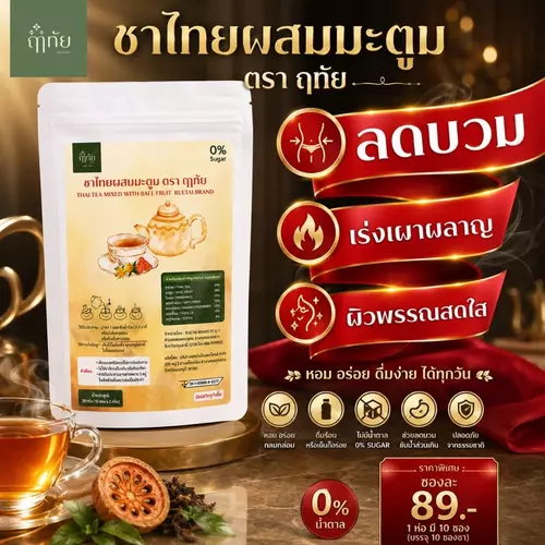 ชาไทยผสมมะตูมตราฤๅทัย 1 ซอง