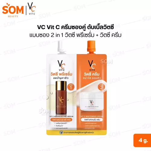 (1 ซอง) VC Vit C ครีมซองคู่ ดับเบิ้ลวิตซี แบบซอง (น้องฉัตร) 2 in 1 วิตซี พรีเซรั่ม + วิตซี ครีม 4 กรัม