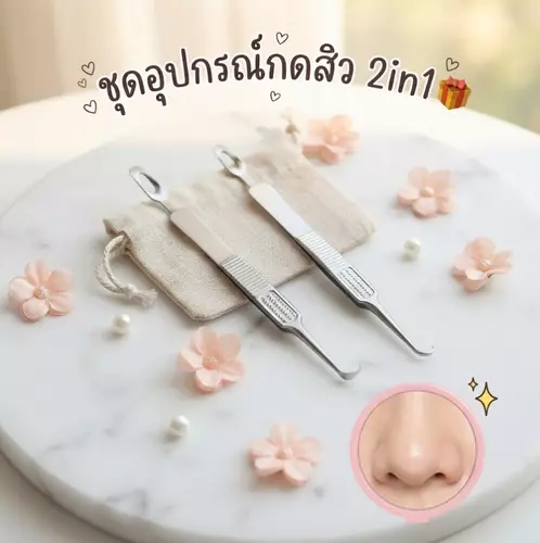 อุปกรณ์กดสิวสแตนเลส 2 หัว ที่กดสิว ใช้งานง่าย 🌸