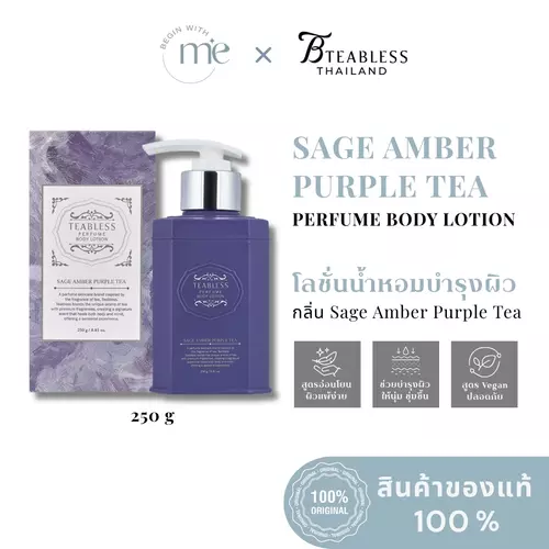 TEABLESS Sage Amber Purple Tea Body Lotion โลชั่นน้ำหอมบำรุงผิวกาย สูตรชาม่วง ลดริ้วรอย ผิวเนียนนุ่ม ชุ่มชื้นยาวนาน