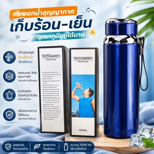 กระบอกน้ำสุญญากาศ 1L ❄️🔥 เก็บความเย็น-ร้อนยาวนานข้ามวัน สแตนเลสหนาทนทาน ไร้ไอน้ำเกาะ พกพาสะดวก ราคาถูกที่สุด พร้อมส่ง!