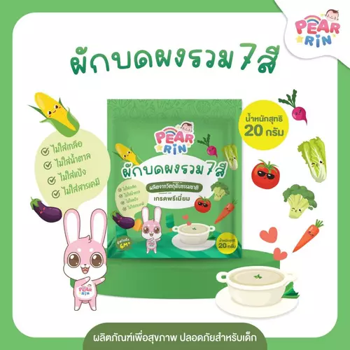 PEARRIN ผักบดผงรวม 7 สี
