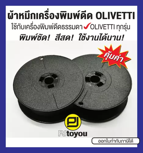 หลอดผ้าหมึกสำหรับพิมพ์ดีดธรรมดา Olivetti GR 4 สีดำ และ สีดำ-แดง หลอดคู่ คุณภาพสูง หมึกเข้ม คมชัด ใช้งานได้นาน คุ้มค่า