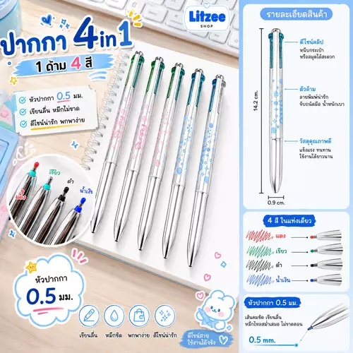 ปากกา 4in1 หัวปากกา 0.5 มม. ปากกาลูกลื่น 4 สี เขียนลื่น หมึกชัด ดีไซน์น่ารัก สำหรับเรียนและทำงาน