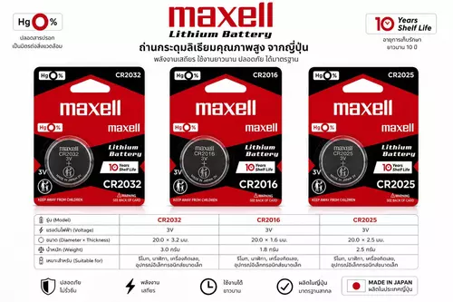 Maxellแบ่งขาย1ก้อนถ่านกระะดุมใส่เครื่องคิดเลข ใส่รีโมทรถยนต์ อุปกรณ์อิเล็กทรอนิกส์ เครื่องใช้ไฟฟ้าและนาฬิกา