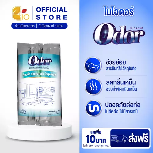 จุลินทรีย์ย่อยสลายกากของเสีย ดับกลิ่นท่อระบายน้ำ ODOR  สูตรเข้มข้น Bio Active 100 กรัม