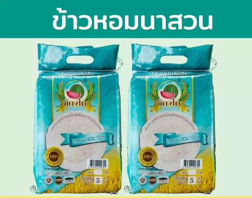 ซื้อ 1 แถม 1  (ขนาด 5 กิโลกรัม) ข้าวหอมนาสวน  ตรา แตงโม เป็นข้าวหอมผสม ราคาประหยัด จากโรงสีกาญจนบุรี ข้าว ข้าวสาร ข้าวหอม นาสวน (ได้รับ 10 กิโลกรัม)