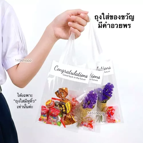 ถุงของขวัญ 5ใบ มีหูหิ้ว และคำอวยพรบนถุง ใส่ของเพิ่มได้ ให้เป็นของขวัญ วันปัจฉิม วันเรียนจบ