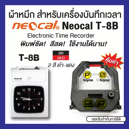 ตลับผ้าหมึกสำหรับเครื่องบันทึกเวลา Neocal รุ่น T-8B สีดำแดง คุณภาพสูง หมึกเข้ม คมชัด ใช้งานได้นาน คุ้มค่า