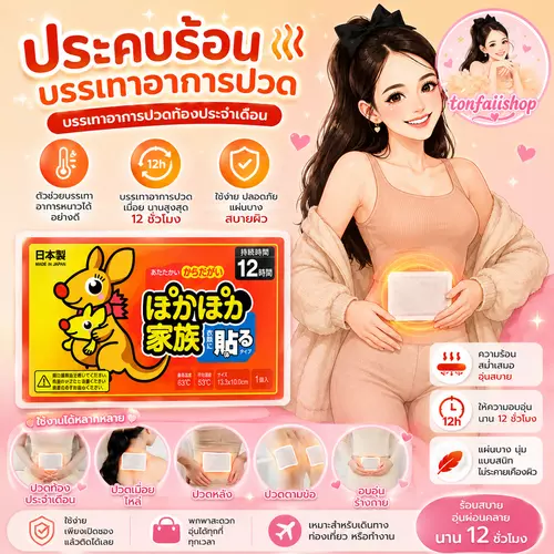(โปรพิเศษ 10ชิ้น) แผ่นแปะร้อนจิงโจ้