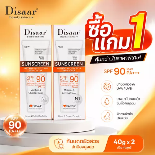 Disaar ครีมกันแดด SPF90 PA+++ 40g สำหรับผิวแพ้ง่าย ทาหน้าและตัว ซึมไวไม่มันไม่อุดตัน