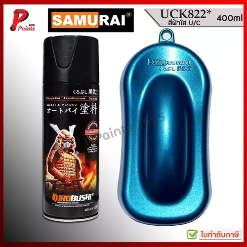 สีสเปรย์ซามูไร UCK822 สีฟ้าสดใส สีฟ้าประกาย สีน้ำเงิน ซ่อมสีรถ สีพ่นล้อ SAMURAI PAINT BLUE MET