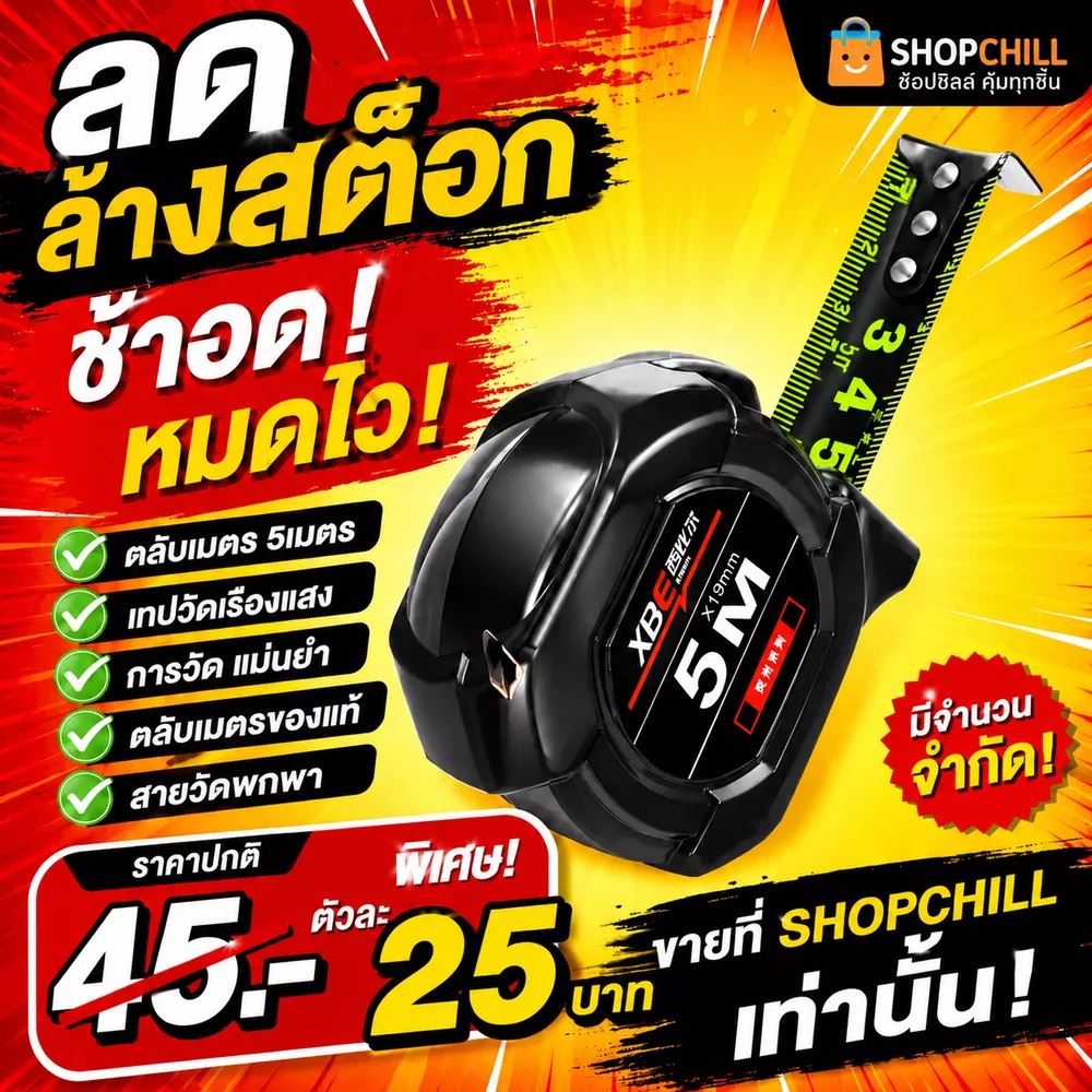 ลดล้างสต๊อก ตลับเมตร 5เมตร เทปวัดเรืองแสง แม่นยำ