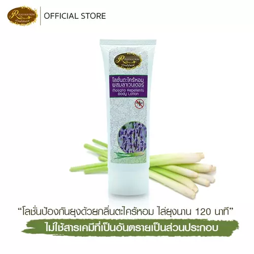 โลชั่นตะไคร้หอมผสมลาเวนเดอร์กันยุง ปกป้องยุงยาวนาน  ขนาด 100 กรัม เรือนไม้หอม