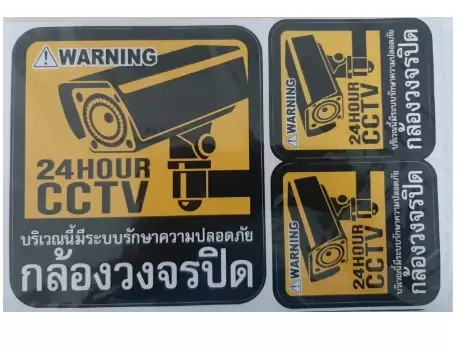 2 แผ่น สติ๊กเกอร์พลาสติกรูป กล้องวงจรปิด สติ๊กเกอร์พลาสติก ขนาดแผ่นเอ4
