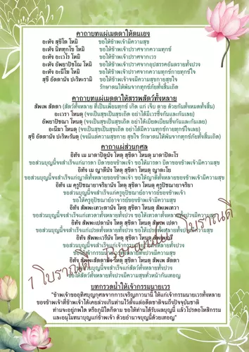 B-010 คาถาบทแผ่เมตตา อุทิศส่วนกุศล กรวดน้ำ ขนาด A4 ปริ้นสี เคลือบแข็ง
