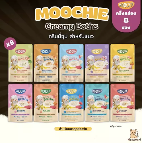 8 ซอง (ครึ่งกล่อง) Moochie Creamy Broths มูชี่ครีมมี่ซุป 10 รสชาติ ซุปเสริมการทานน้ำ ขนาด 40g